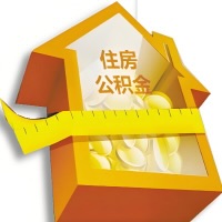 钦州公积金租房提取不成功咋弄的？谁能给我说说啊？看这里有你需要的答案！