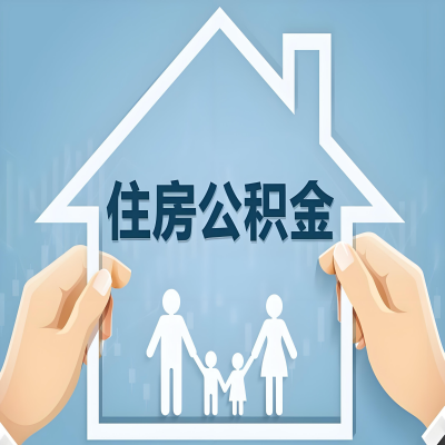 钦州公积金代办提取攻略:从封存到在职的方法,这些事你需要了解!